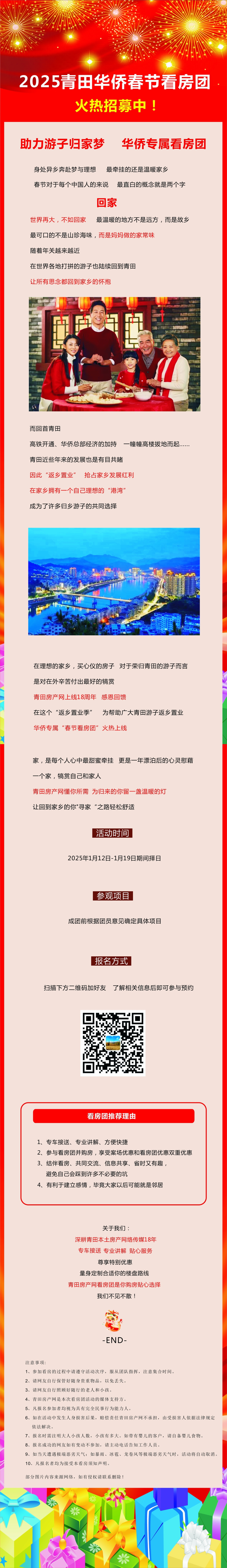 春節看房團2網文.jpg