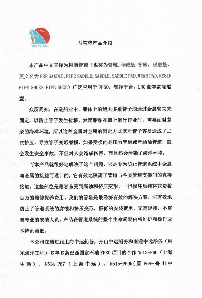 馬鞍墊產品檢測報告1