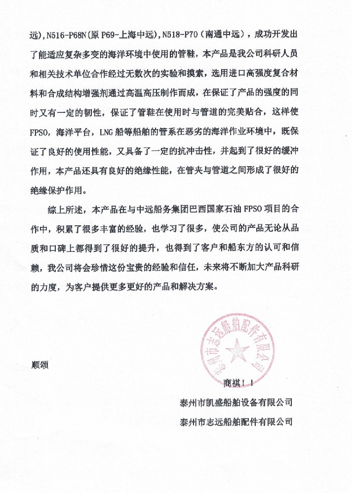 馬鞍墊產品檢測報告2