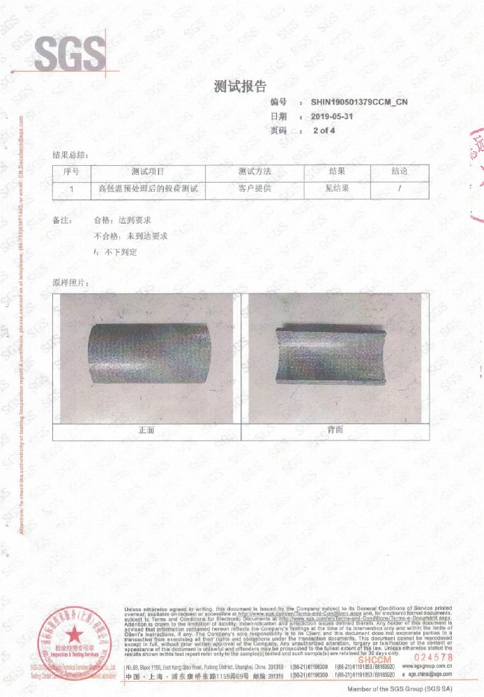 馬鞍墊產品檢測報告9